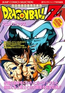 1994_09_24_Dragon Ball Z - Jump Comics Selection (Film 1) - Ora no Gohan o Kaese!!